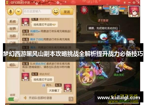 梦幻西游黑风山副本攻略挑战全解析提升战力必备技巧