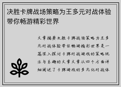 决胜卡牌战场策略为王多元对战体验带你畅游精彩世界