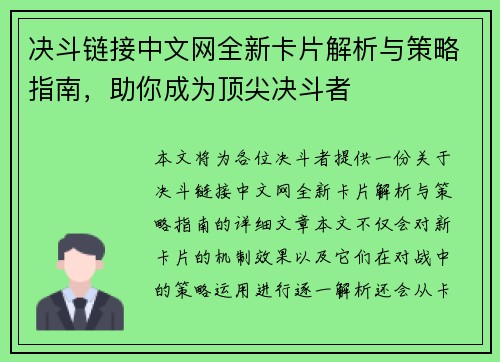 决斗链接中文网全新卡片解析与策略指南，助你成为顶尖决斗者
