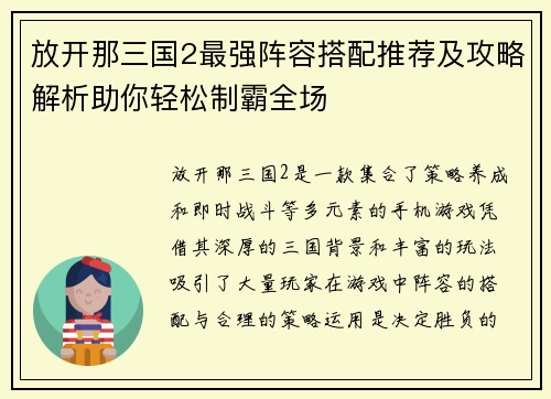 放开那三国2最强阵容搭配推荐及攻略解析助你轻松制霸全场