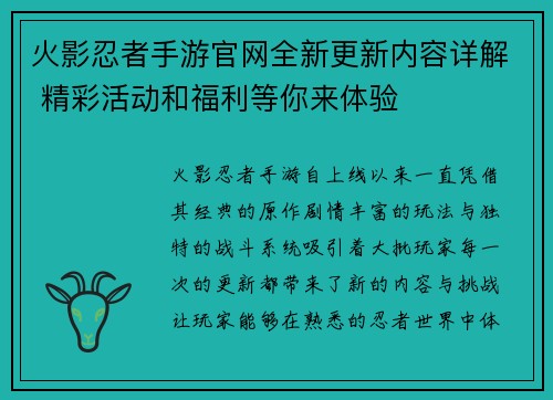 火影忍者手游官网全新更新内容详解 精彩活动和福利等你来体验