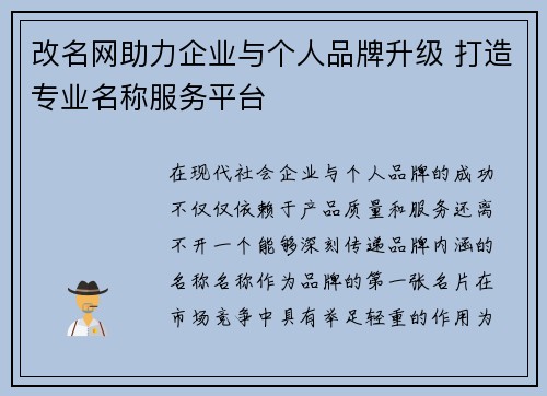 改名网助力企业与个人品牌升级 打造专业名称服务平台
