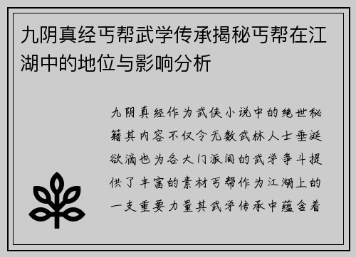 九阴真经丐帮武学传承揭秘丐帮在江湖中的地位与影响分析 九阴真经丐帮武学传承揭秘丐帮在江湖中的地位与影响分析