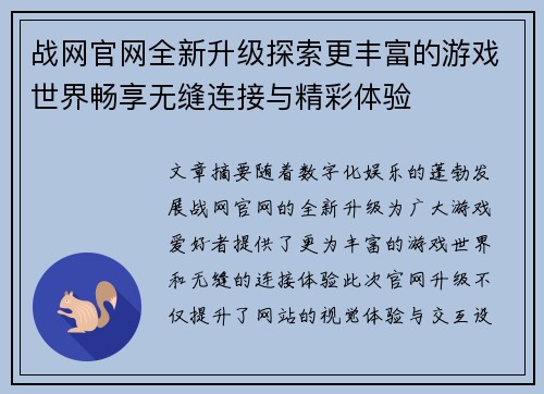 战网官网全新升级探索更丰富的游戏世界畅享无缝连接与精彩体验