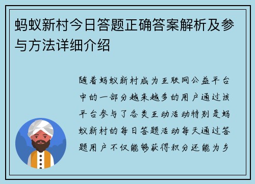 蚂蚁新村今日答题正确答案解析及参与方法详细介绍 蚂蚁新村今日答题正确答案解析及参与方法详细介绍