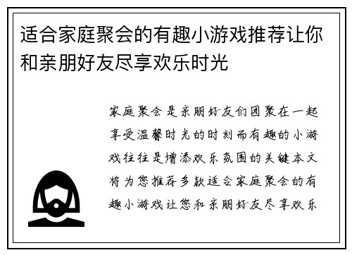 适合家庭聚会的有趣小游戏推荐让你和亲朋好友尽享欢乐时光