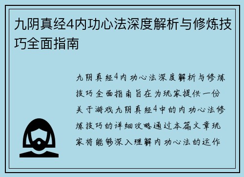 九阴真经4内功心法深度解析与修炼技巧全面指南