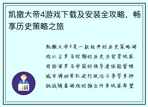 凯撒大帝4游戏下载及安装全攻略，畅享历史策略之旅