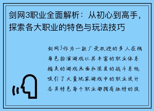 剑网3职业全面解析:从初心到高手,探索各大职业的特色与玩法技巧 剑网3职业全面解析:从初心到高手,探索各大职业的特色与玩法技巧
