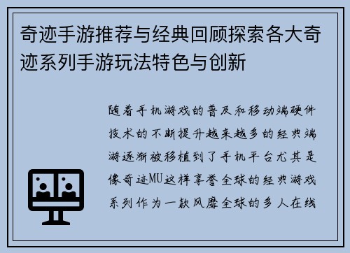 奇迹手游推荐与经典回顾探索各大奇迹系列手游玩法特色与创新 奇迹手游推荐与经典回顾探索各大奇迹系列手游玩法特色与创新